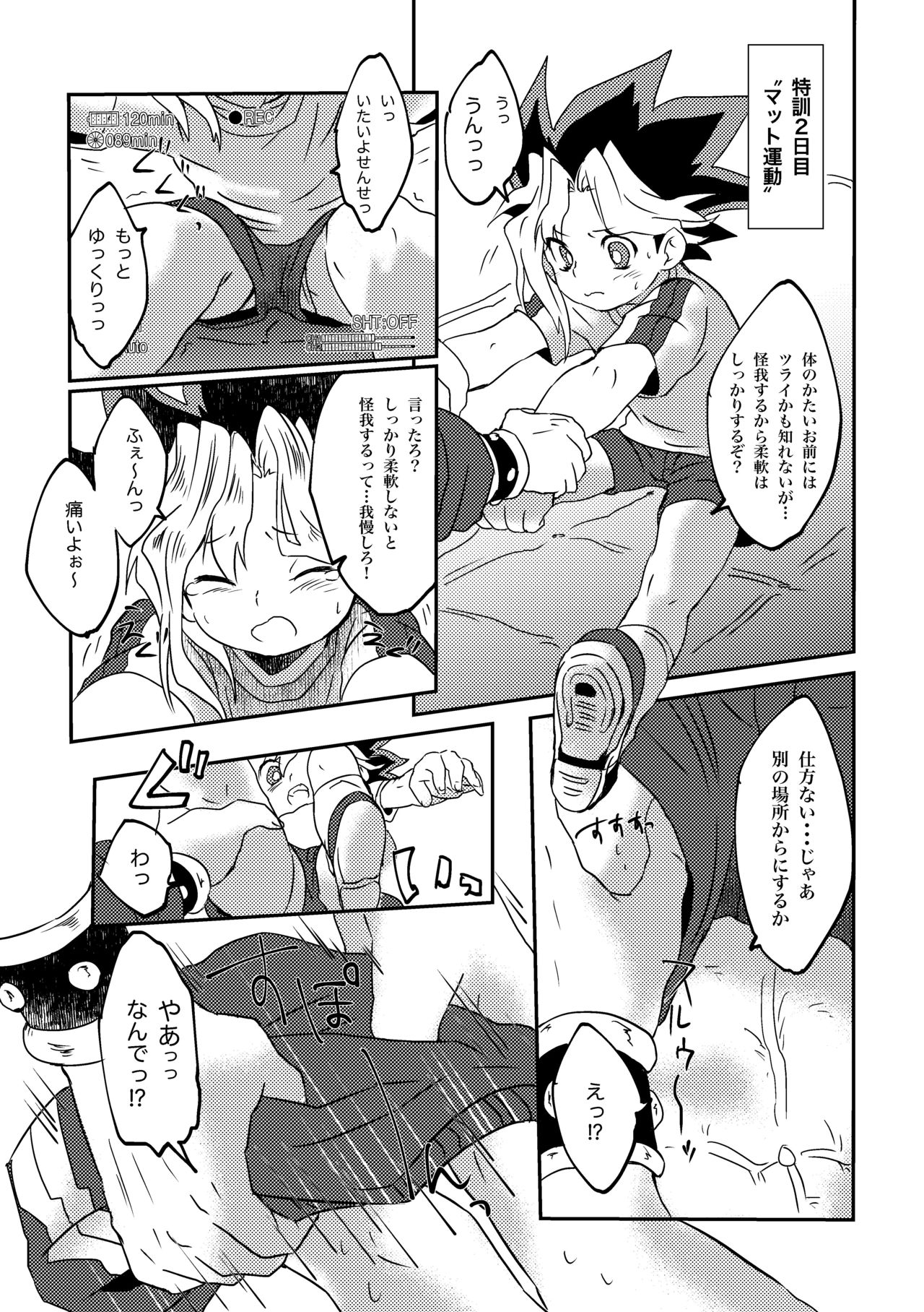 Yuugi-kun no Kojin Jugyou page 8 full