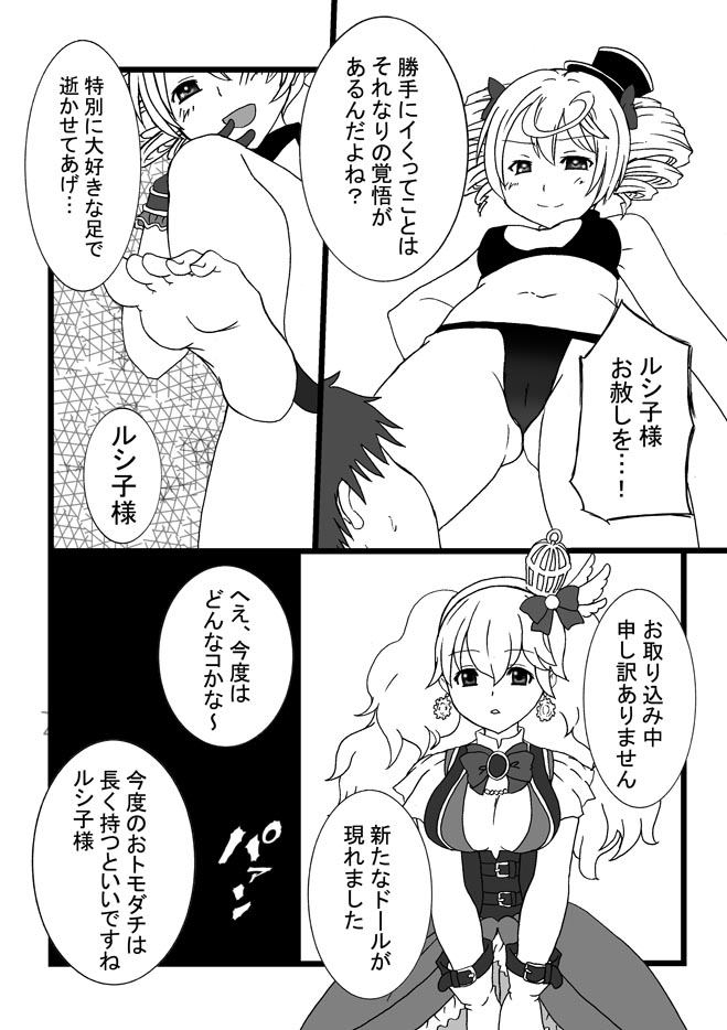 ルシ子様に性的な意味でイジメられる本 page 11 full