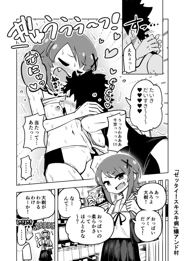 Zettai! Sukisukibyou page 10 full