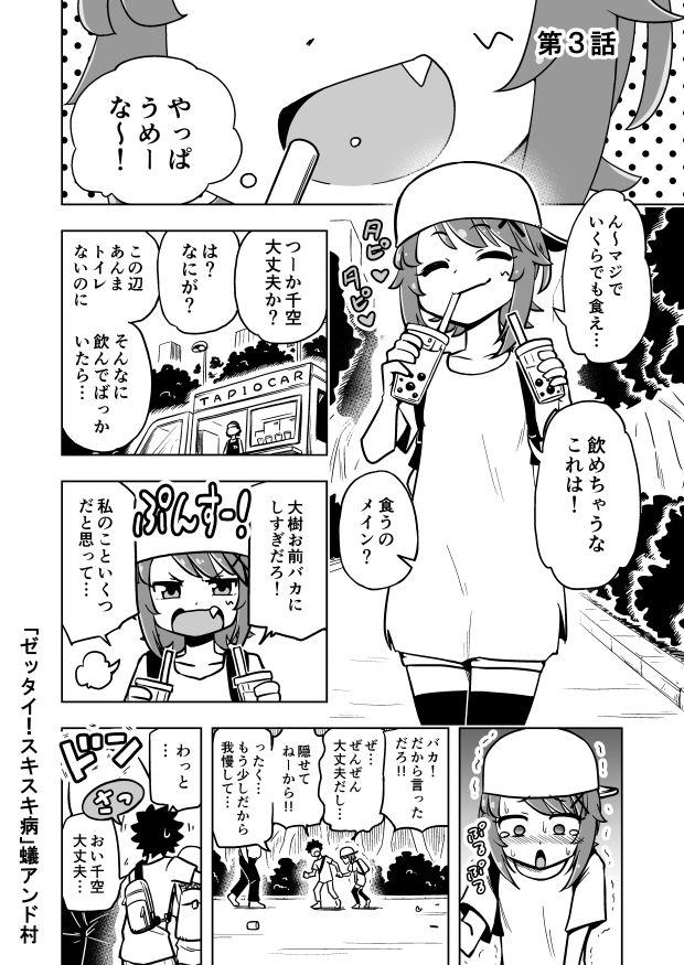 Zettai! Sukisukibyou page 11 full
