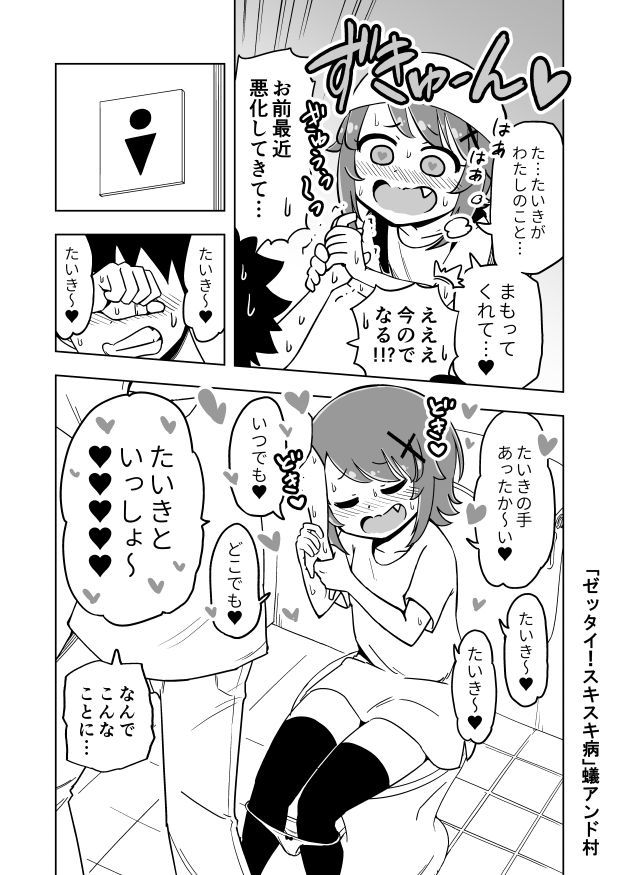 Zettai! Sukisukibyou page 12 full