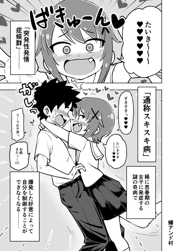 Zettai! Sukisukibyou page 3 full