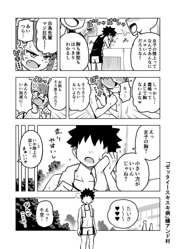 Zettai! Sukisukibyou page 8 full