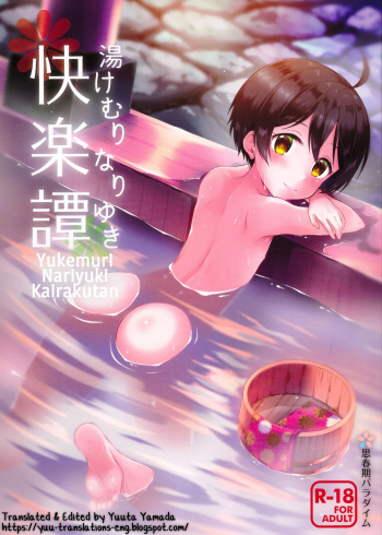 (C93) [Shishunki Paradigm (Amu)] Yukemuri Nariyuki Kairakutan (Rampo Kitan: Game of Laplace) [English] [Yuuta's Blog] cover