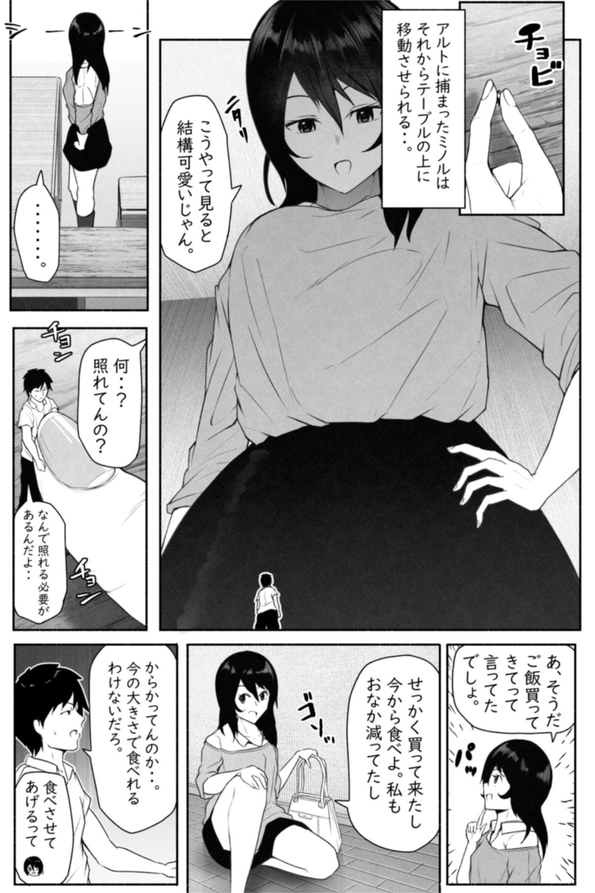 ペケーニャ２ page 11 full