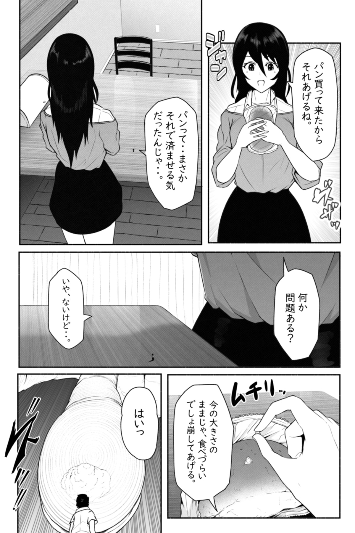 ペケーニャ２ page 12 full