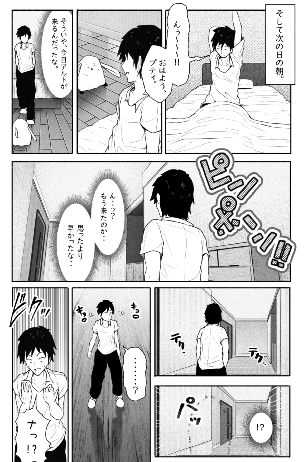 ペケーニャ２ page 5 full