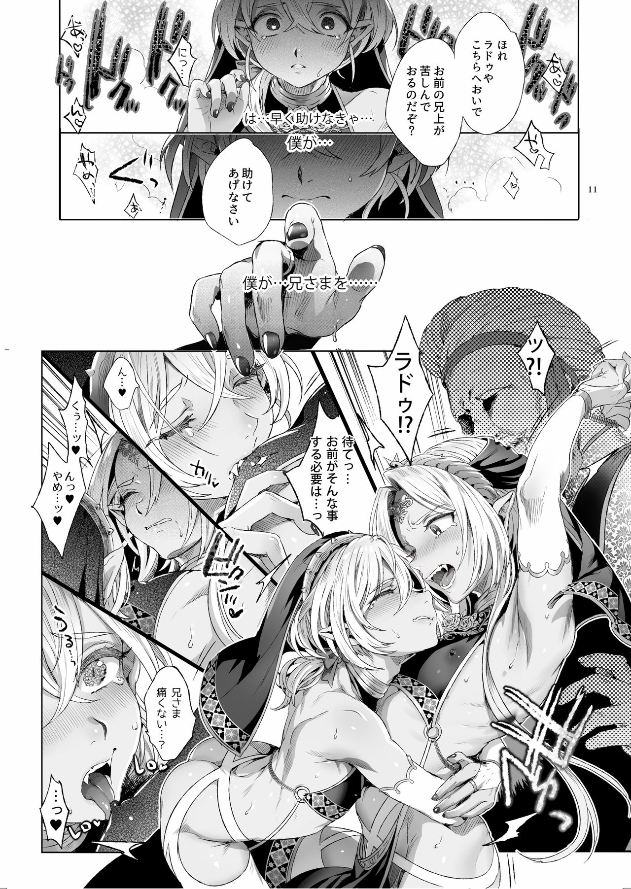 Shounen Dracula page 12 full