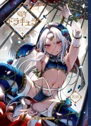 [Kuromisakaijou (Ikezaki Misa)] Shounen Dracula [Digital] cover