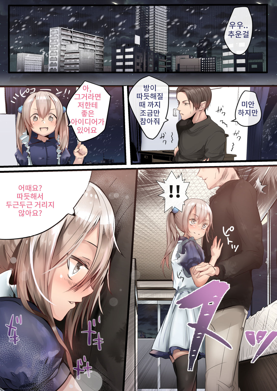 Bukatsudo no kohai wa otokonoko page 11 full