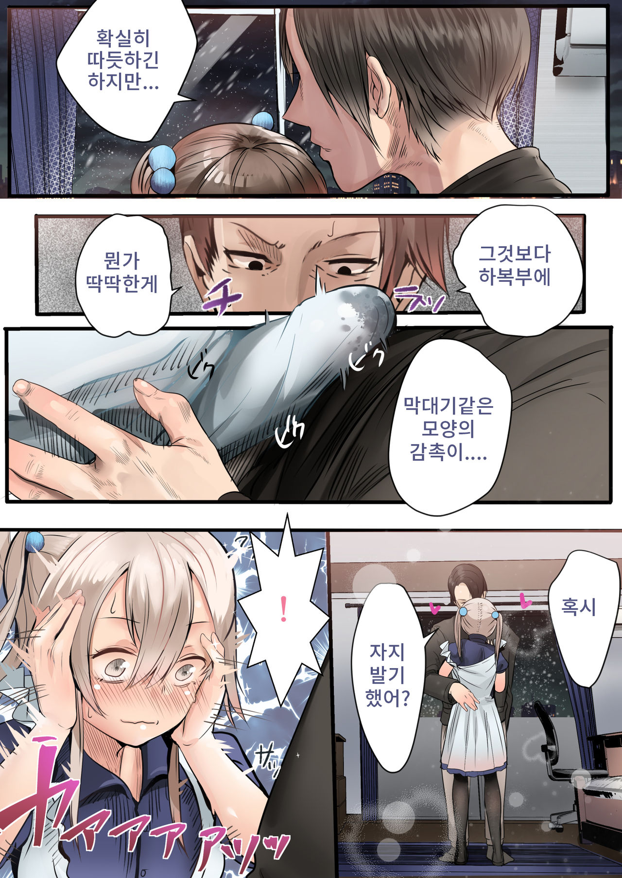 Bukatsudo no kohai wa otokonoko page 12 full