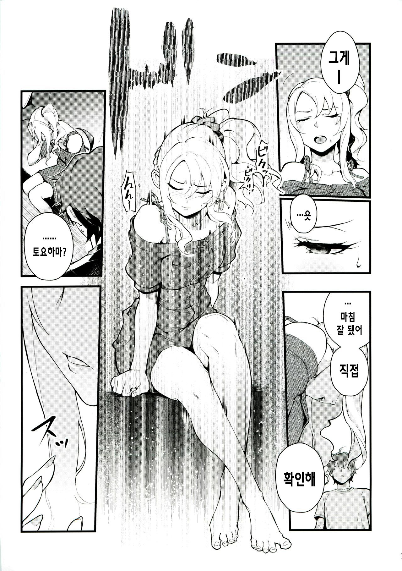 Sisters Panic page 4 full
