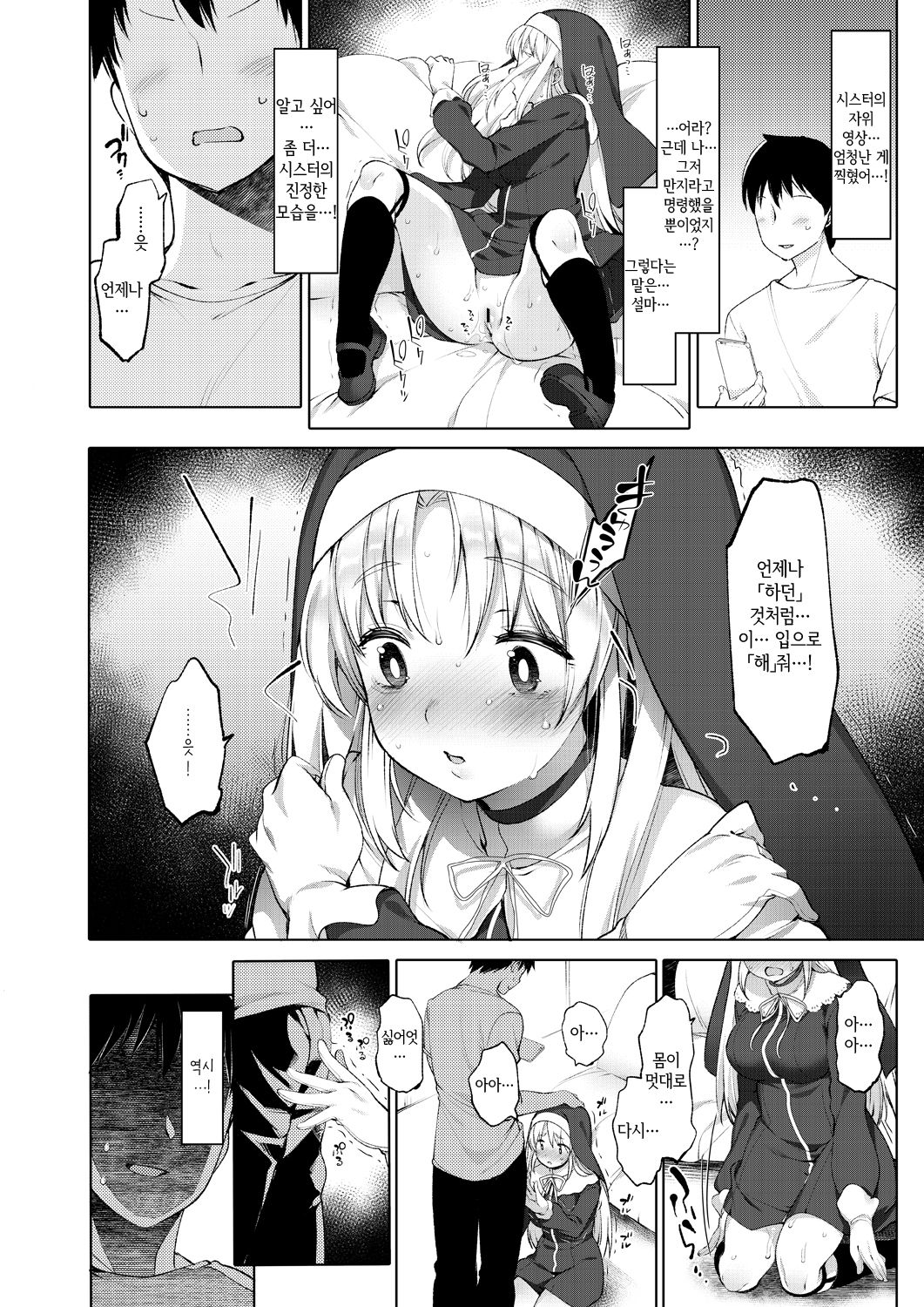 Sister Cleaire to Himitsu no Saimin Appli | 시스터 크레아와 비밀의 최면 앱 page 11 full