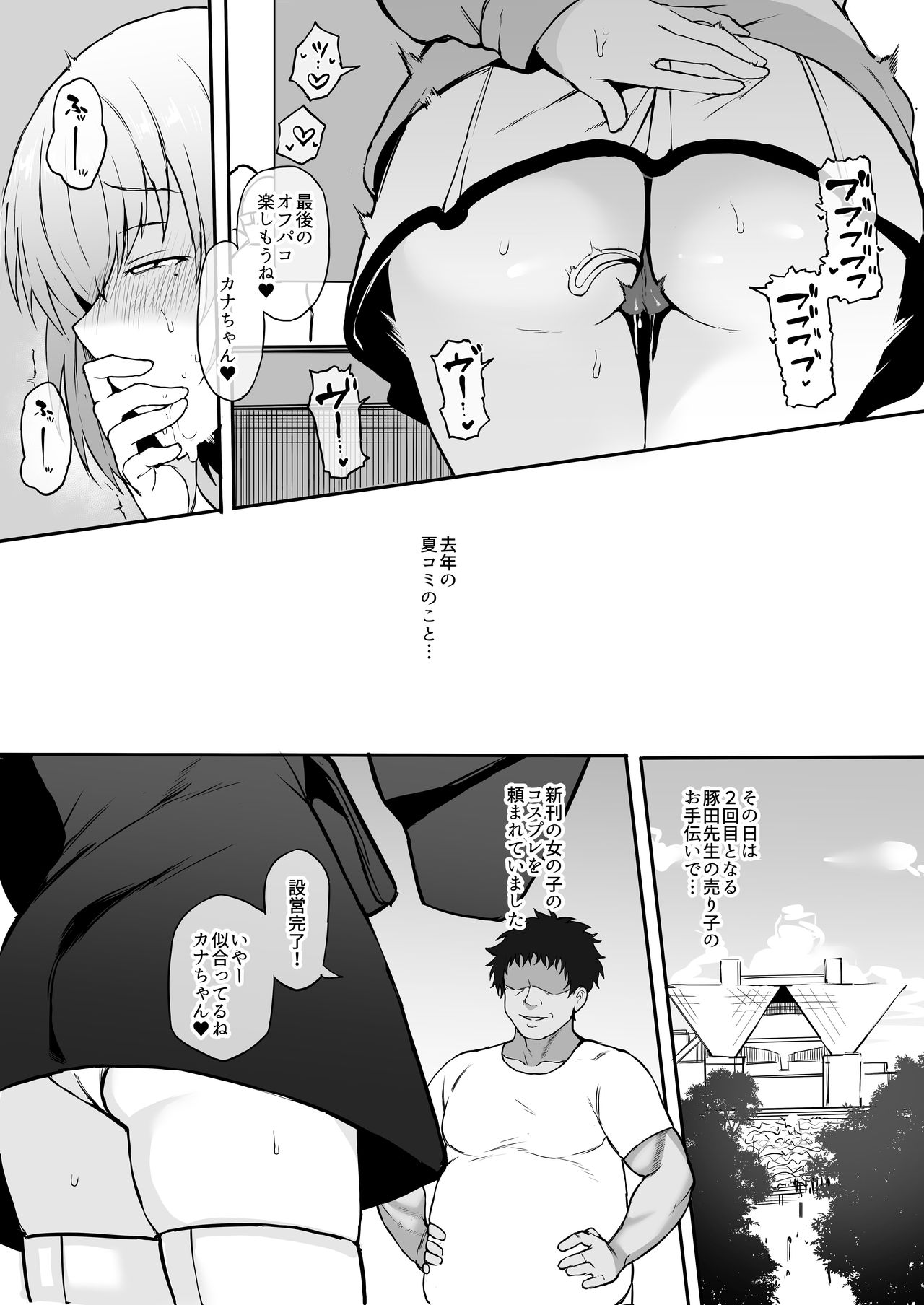 Cosplayer Kanojo NTR Manga page 11 full