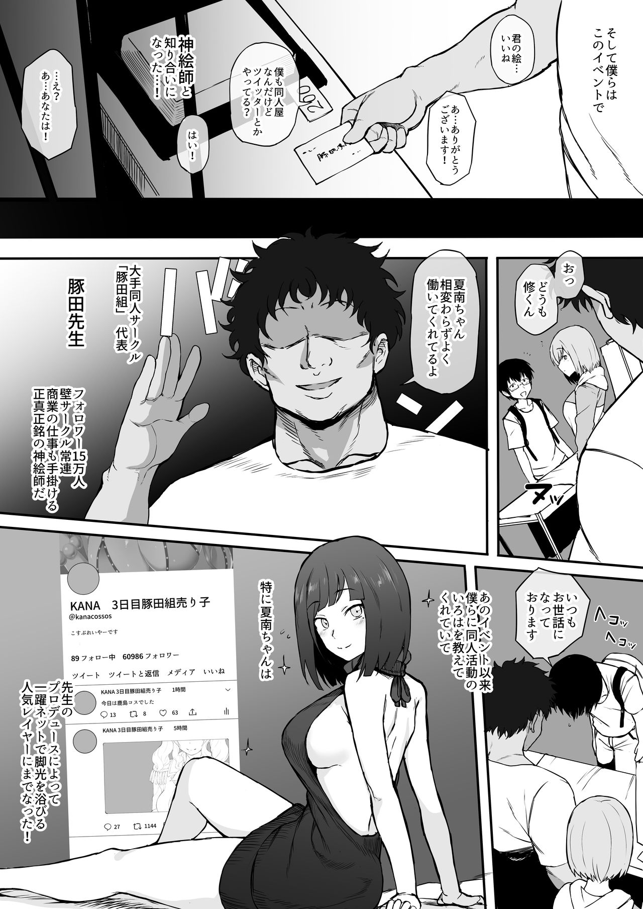Cosplayer Kanojo NTR Manga page 7 full