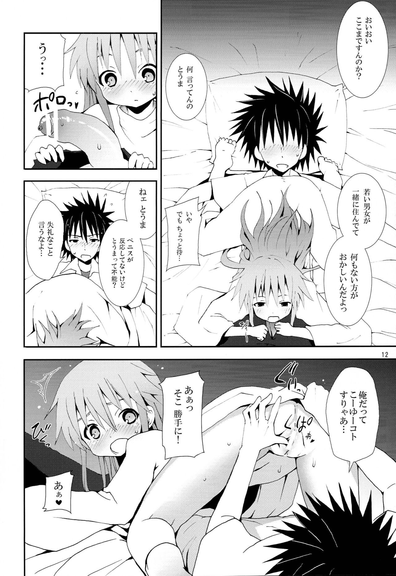 Toaru Kuuki no Index page 11 full