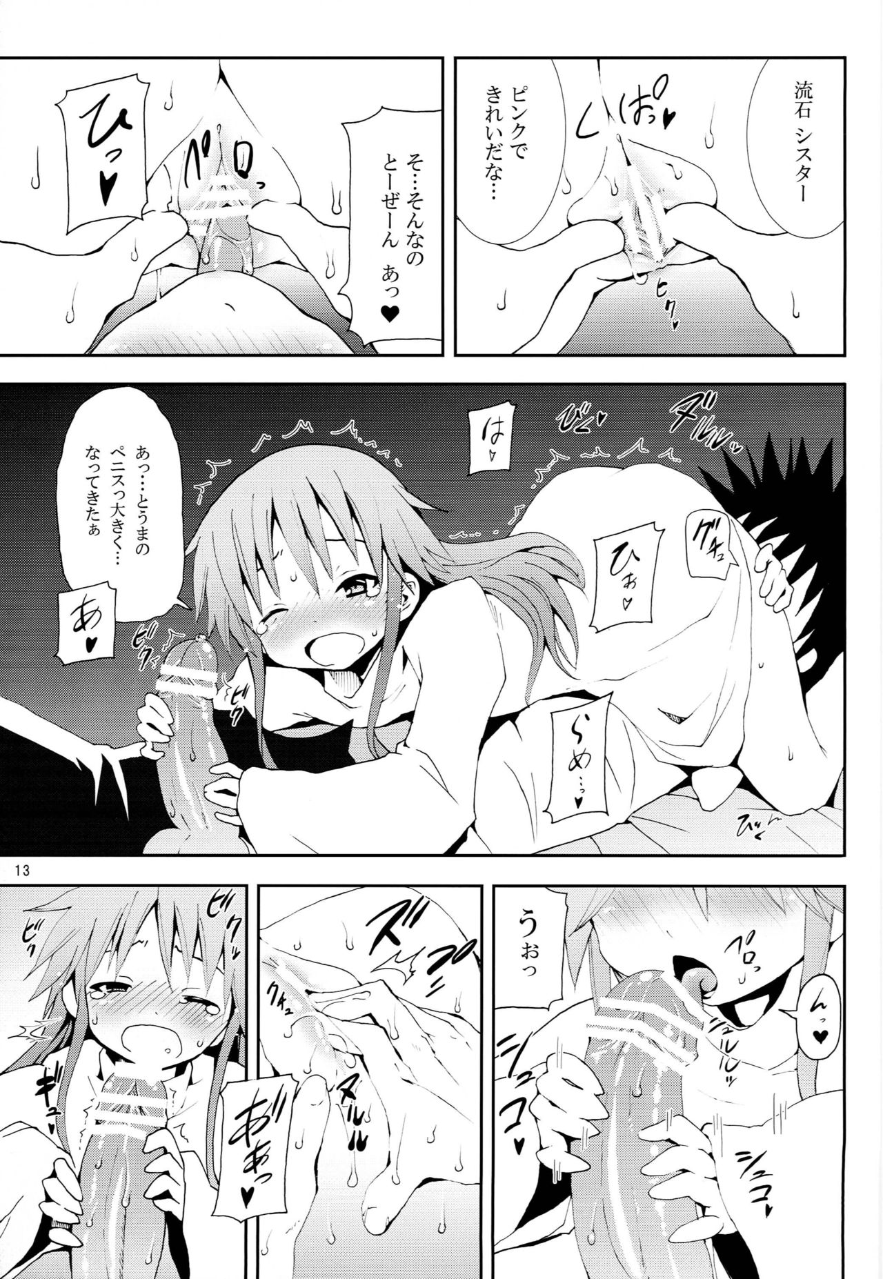 Toaru Kuuki no Index page 12 full