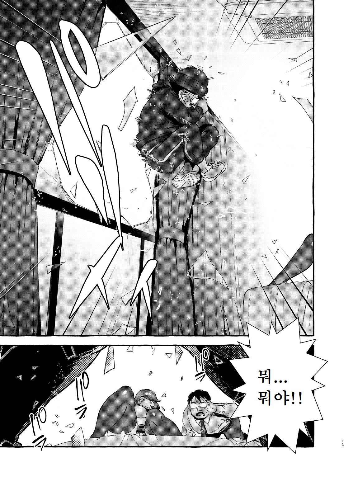 Omae no Kaa-chan Kyokondashi Sourou!! page 11 full