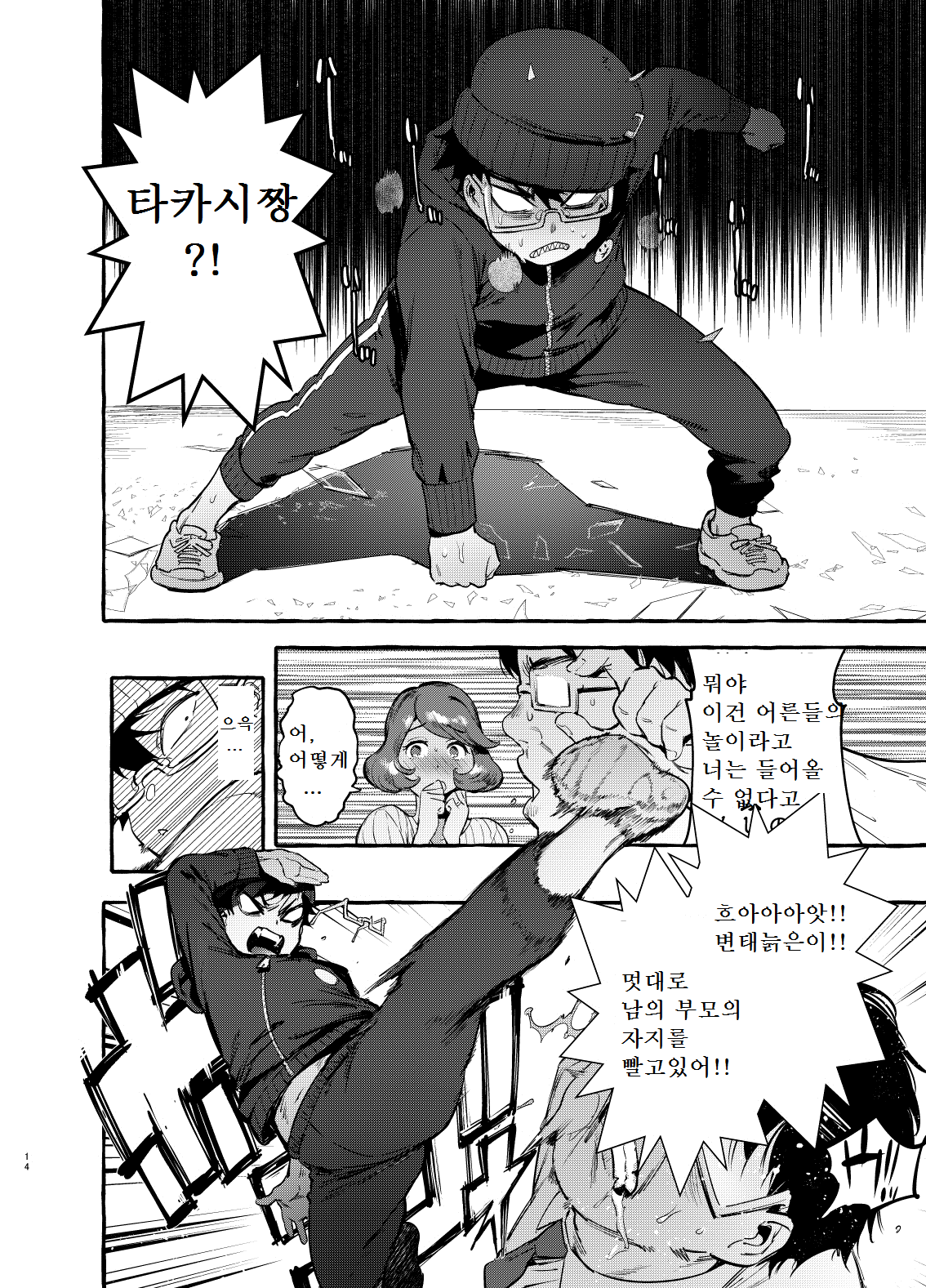 Omae no Kaa-chan Kyokondashi Sourou!! page 12 full