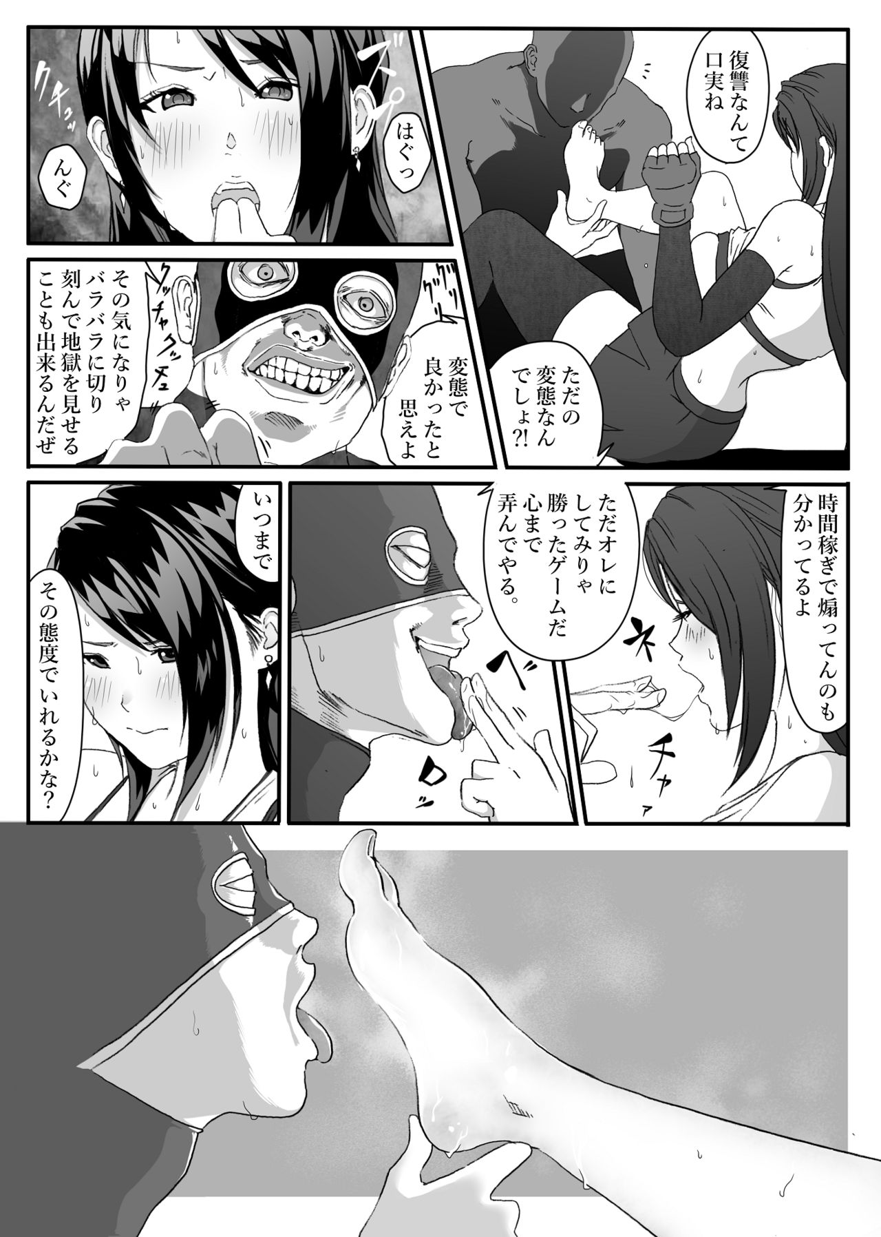Tifa o Stop de Omocha ni Suru Hanashi. page 12 full