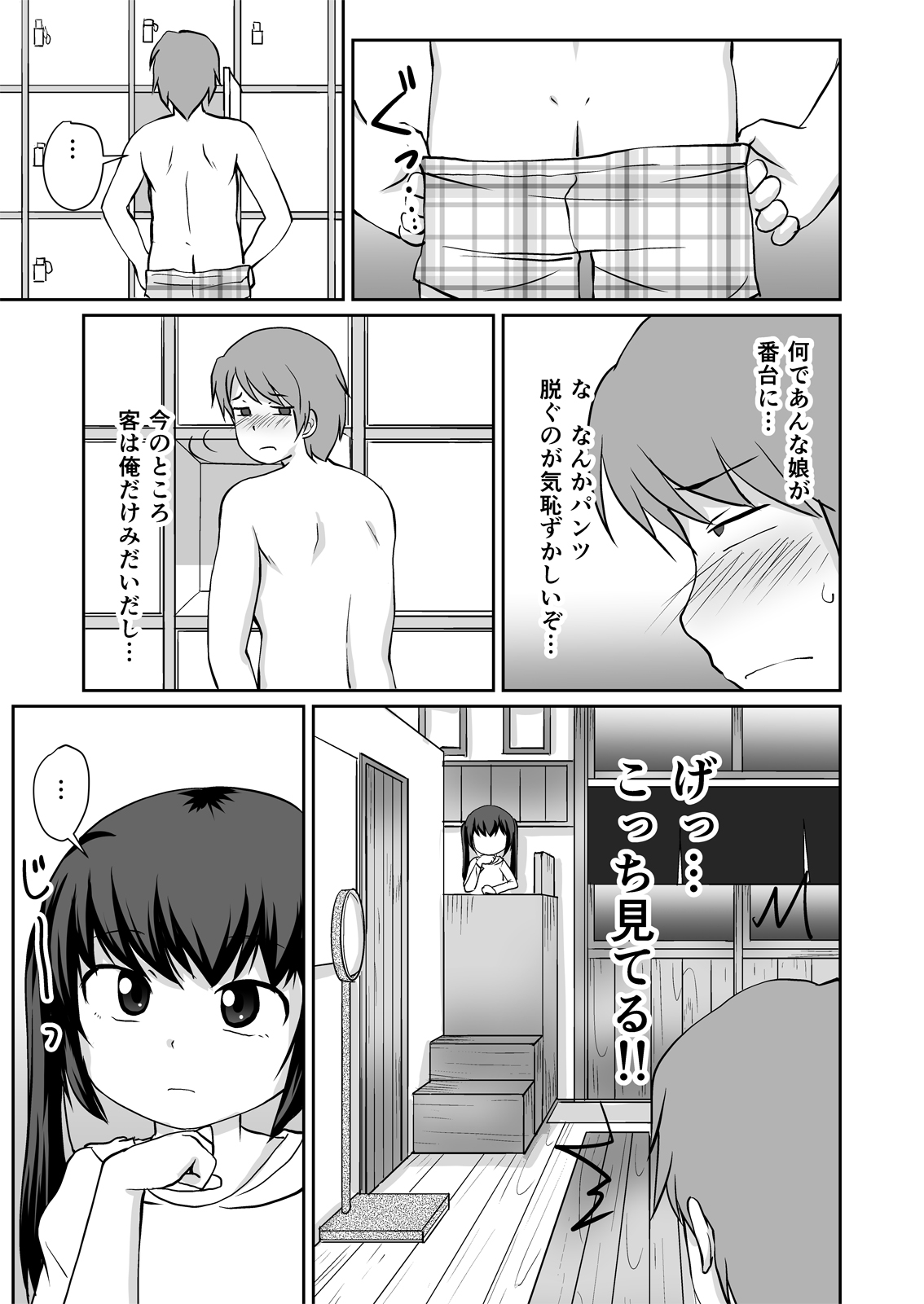 Bandai-chan BANDAI CHAN☆ page 5 full