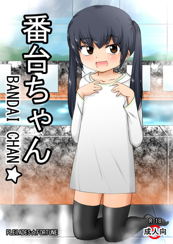 [PLEIADES☆FORTUNE (Kaniyama Yuusuke)] Bandai-chan BANDAI CHAN☆ cover