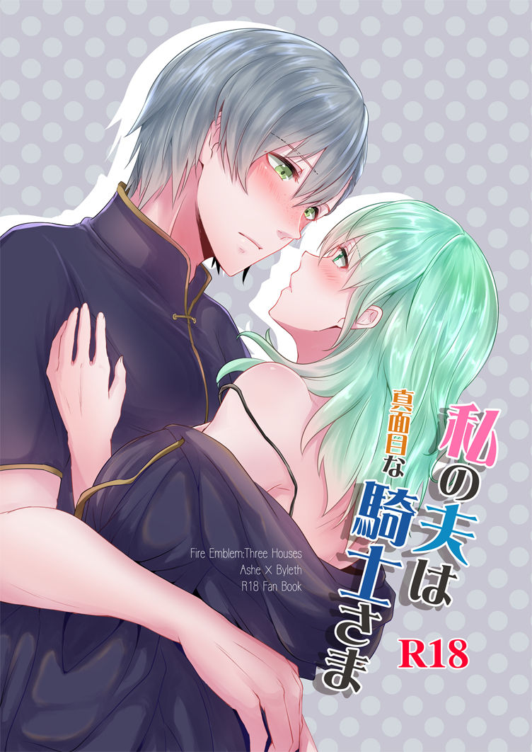 Yori Watashi no otto wa majimena kishi-samau page 1 full
