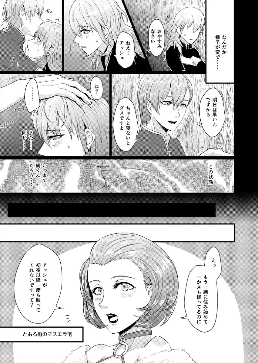 Yori Watashi no otto wa majimena kishi-samau page 7 full