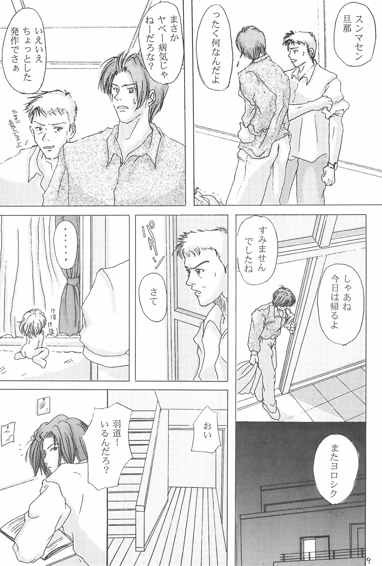 Unro no Hate page 11 full