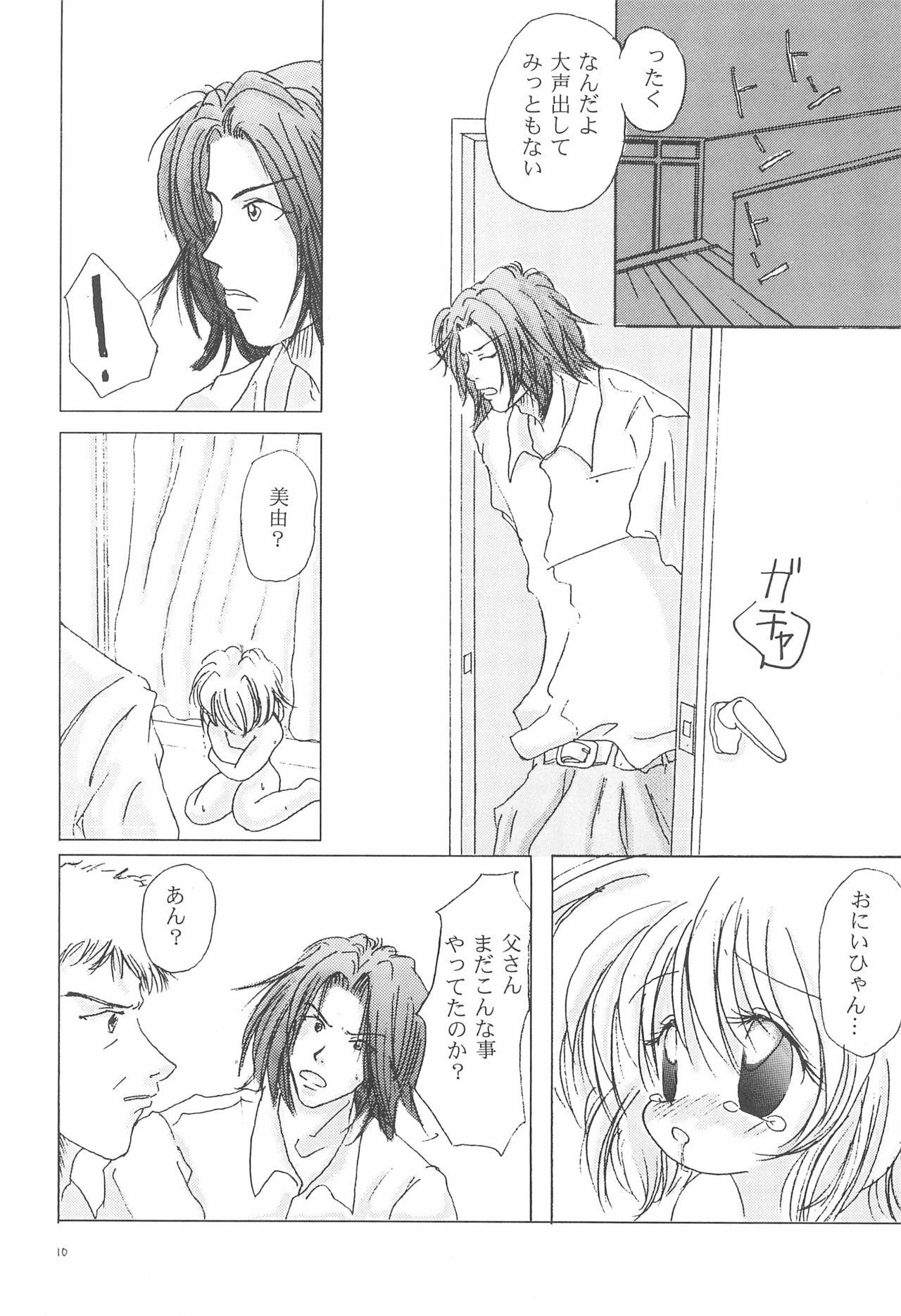 Unro no Hate page 12 full