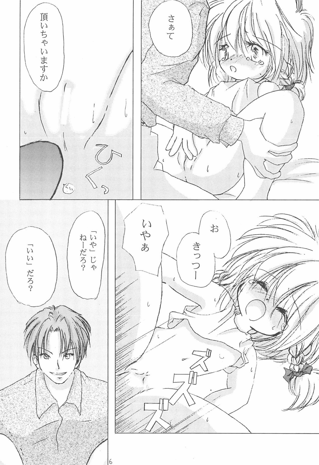 Unro no Hate page 8 full