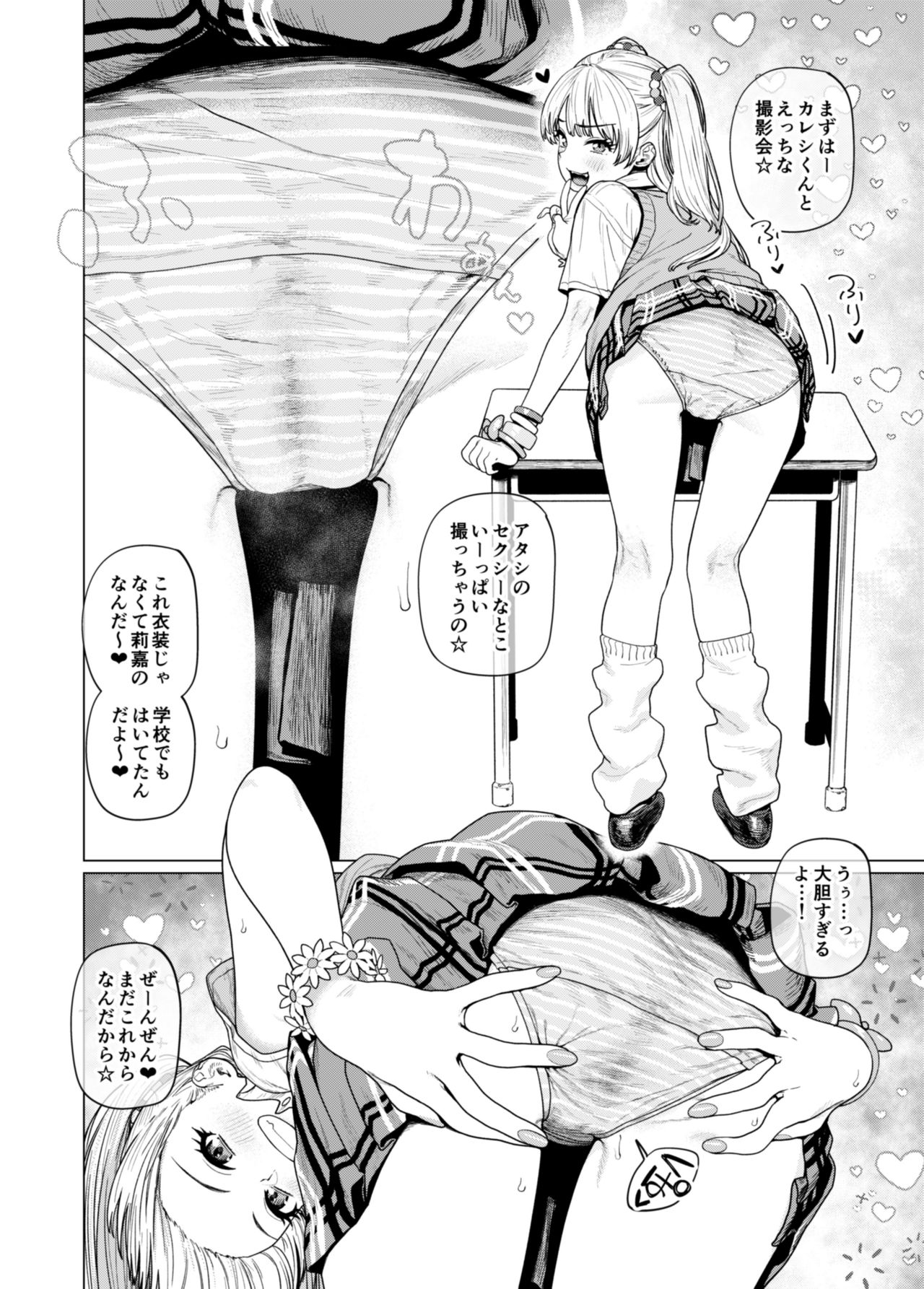 Charisma Chibi Gal Girigiri Ecchi page 3 full
