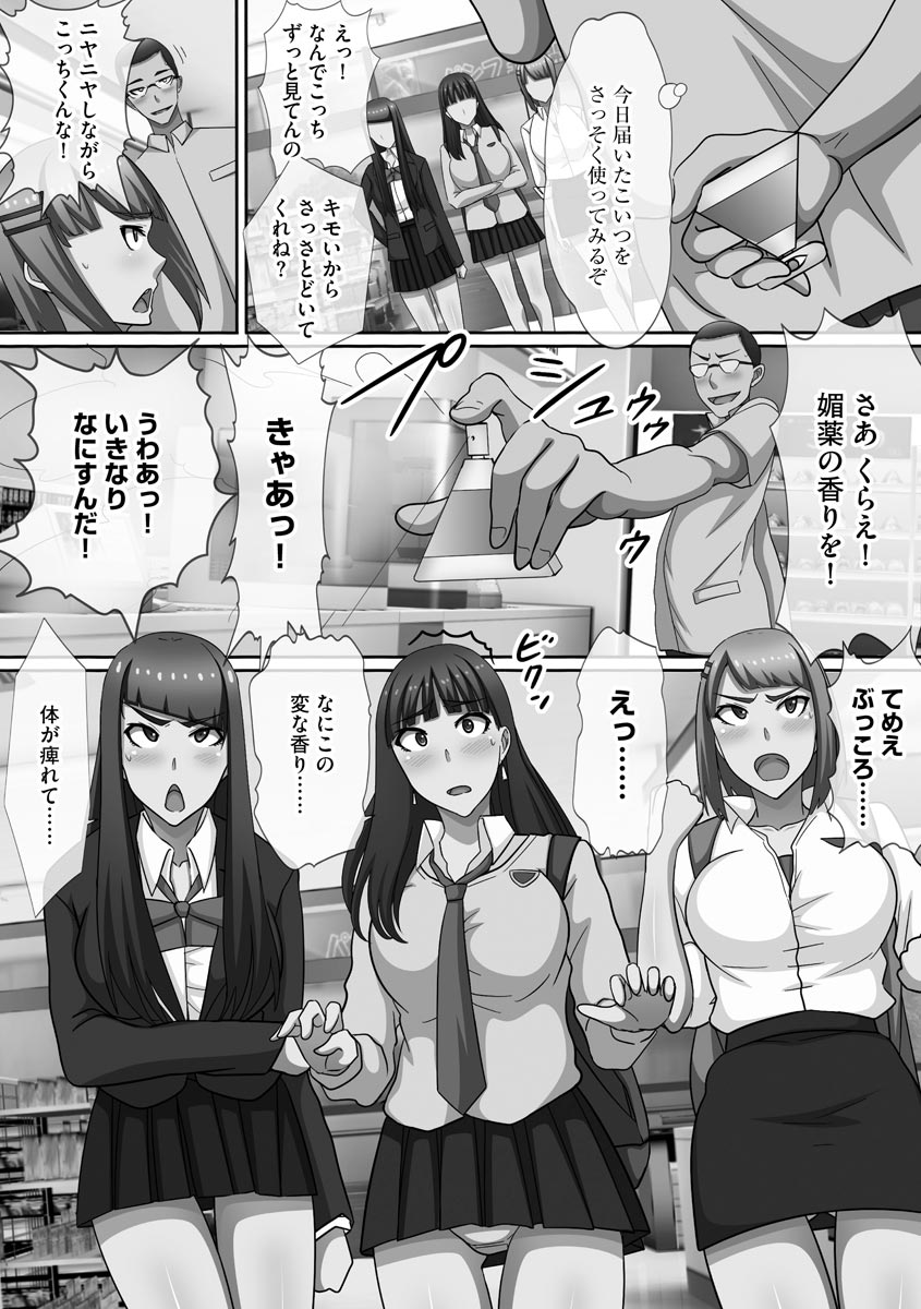 Chou Rankou! Saiin Harem -  Super Promiscuity! Harlem to promote obscene feelings page 8 full