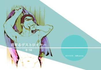 [Param (Kyuuma)] Koisuru Destroyer (Drifters) [Digital] cover