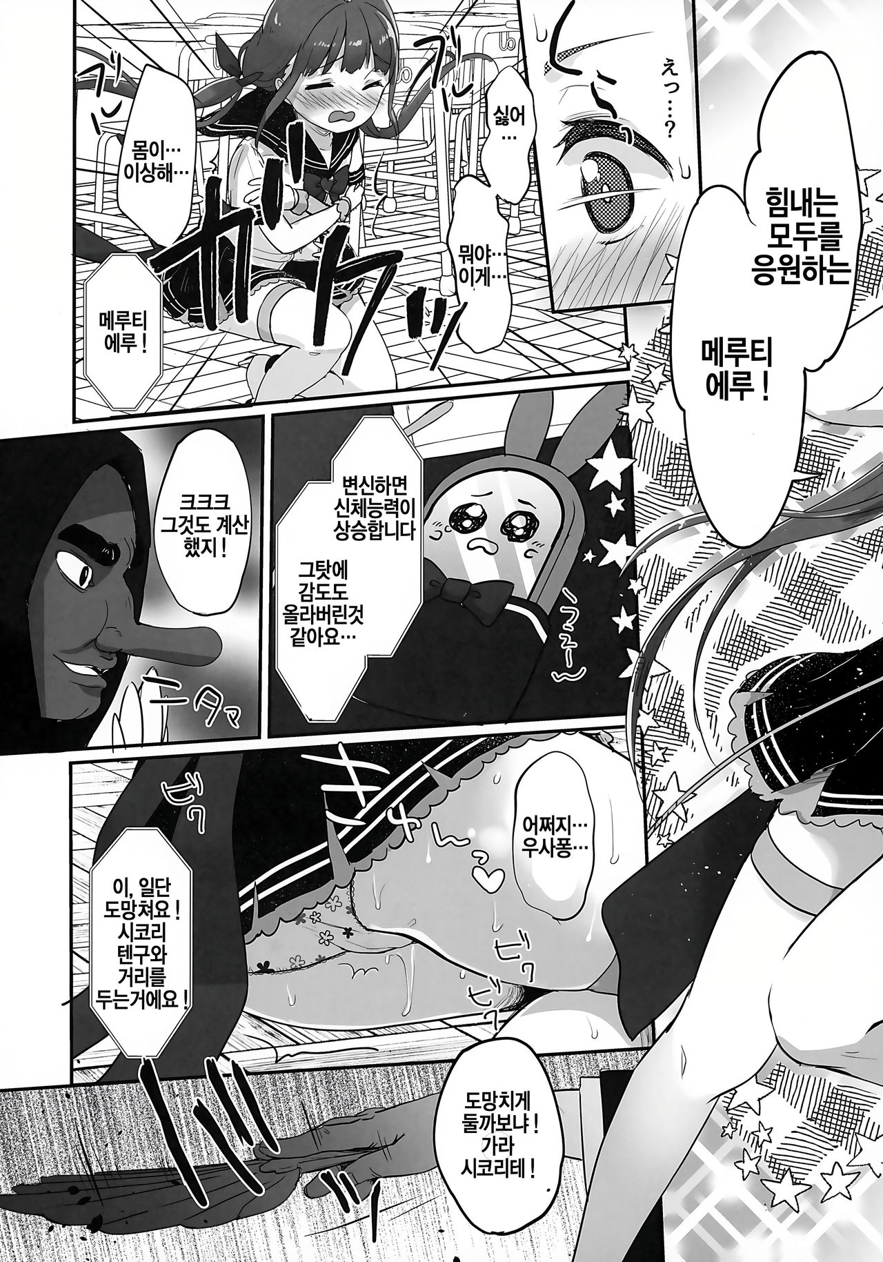 Ch. 8 - Shikori Tengu no Shuugeki page 11 full