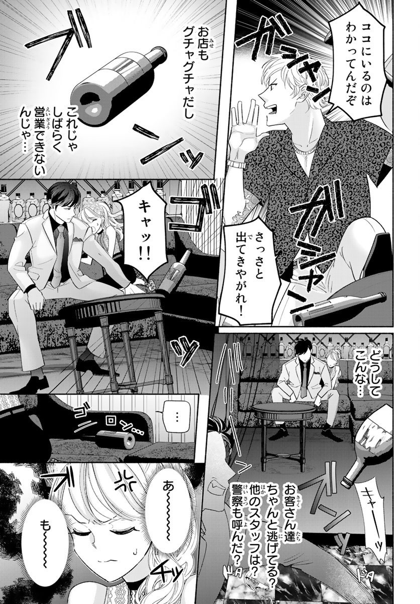 旦那さまは溺愛ヤクザ 何度も突かれて声、止まらない…! 第1-3卷 page 11 full