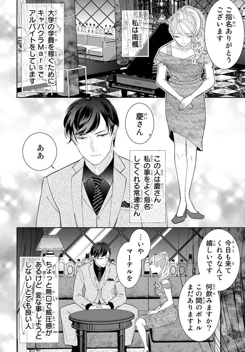 旦那さまは溺愛ヤクザ 何度も突かれて声、止まらない…! 第1-3卷 page 4 full