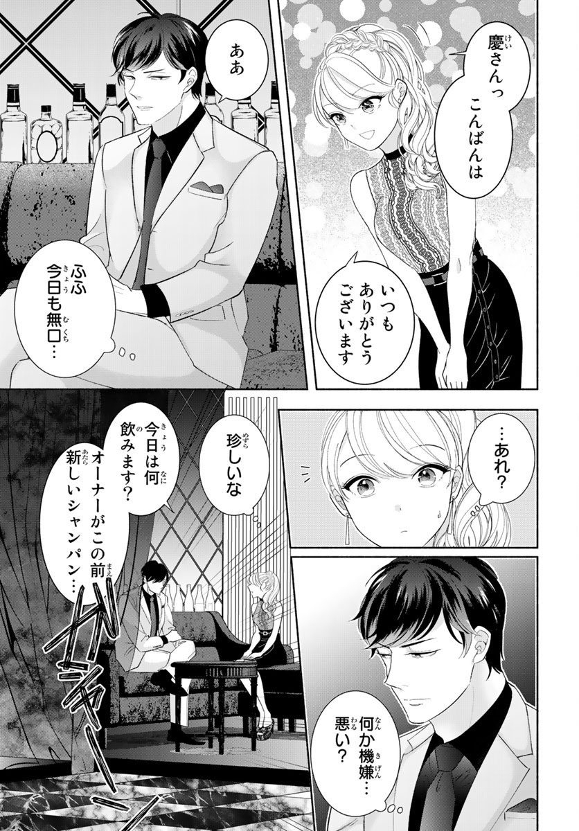 旦那さまは溺愛ヤクザ 何度も突かれて声、止まらない…! 第1-3卷 page 9 full