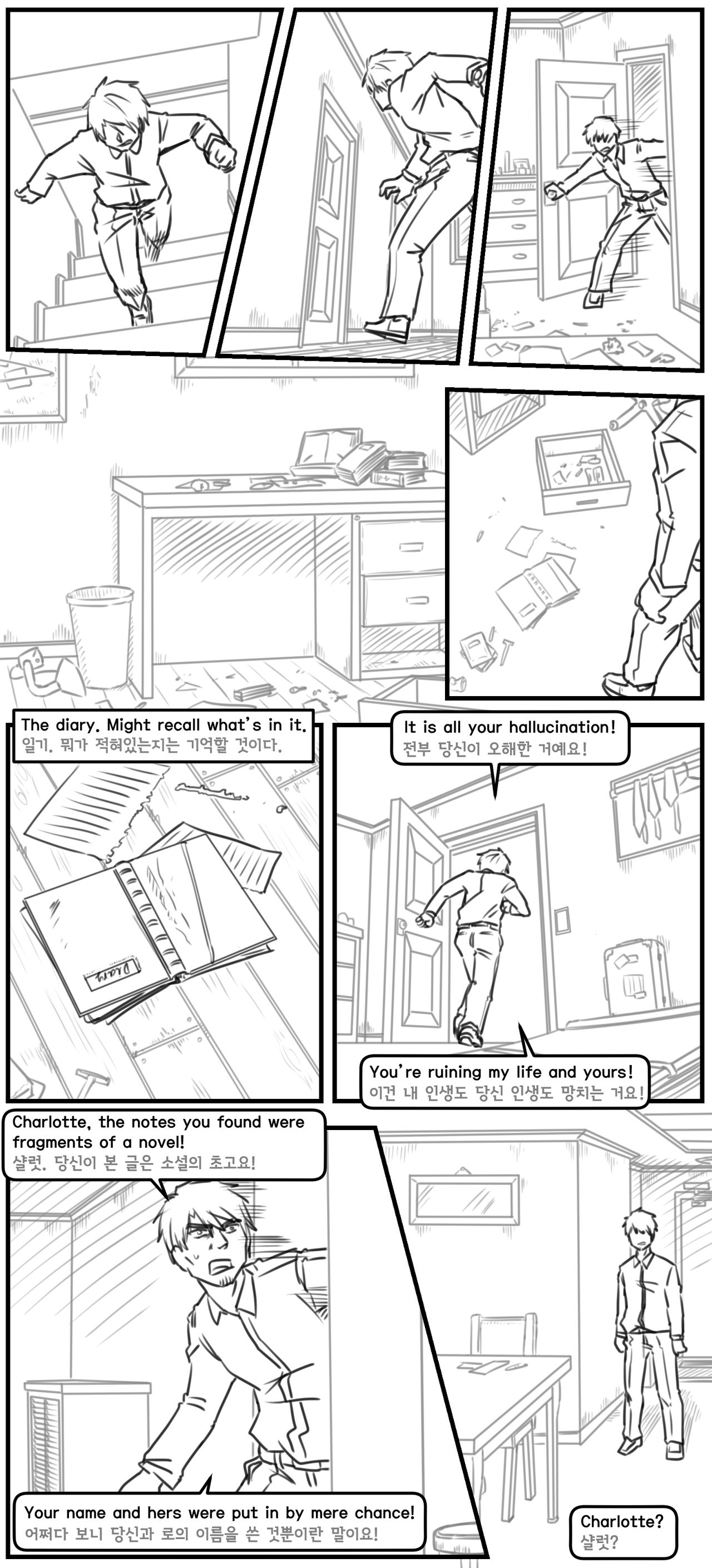 Lolita Comicalized #08 | 만화로 쉽게 읽는 롤리타 #08 page 12 full