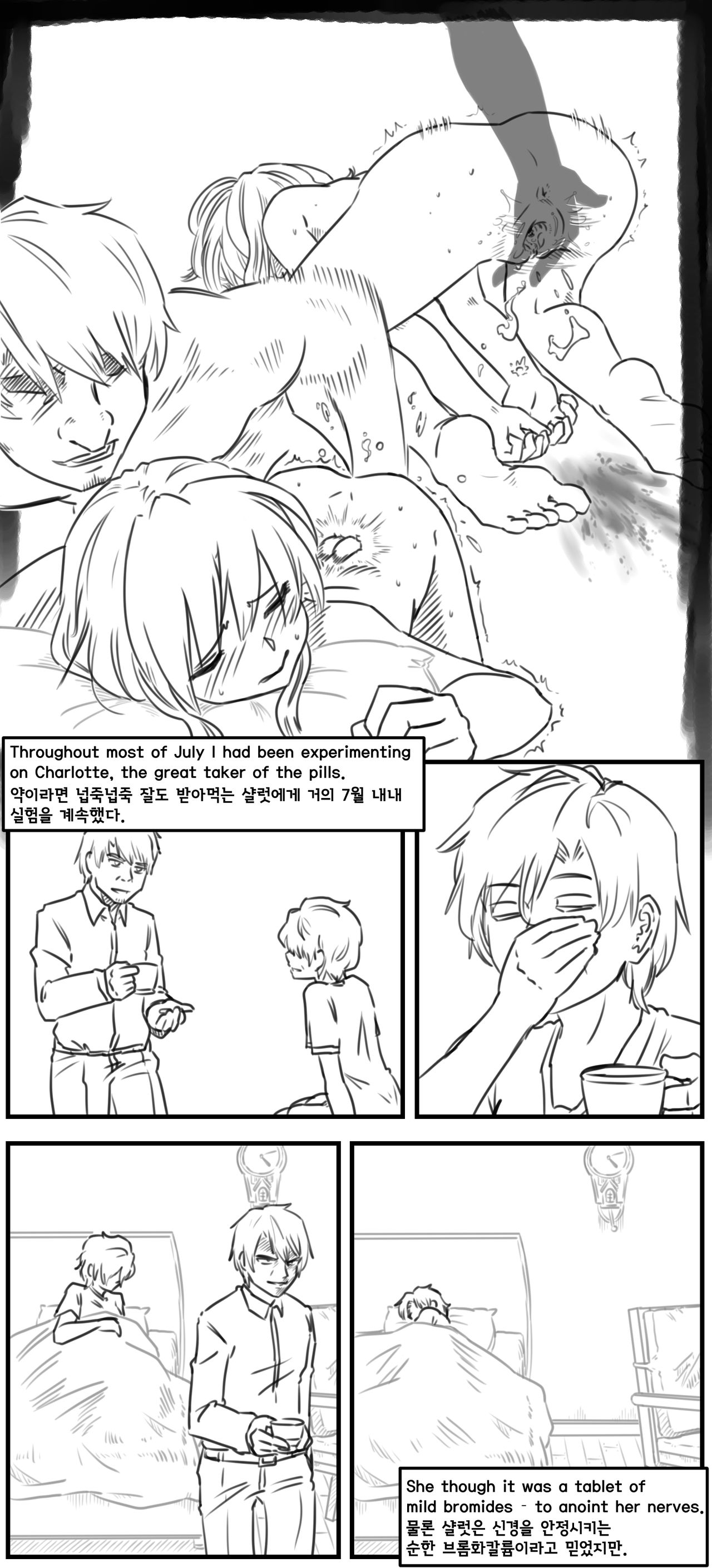Lolita Comicalized #08 | 만화로 쉽게 읽는 롤리타 #08 page 5 full