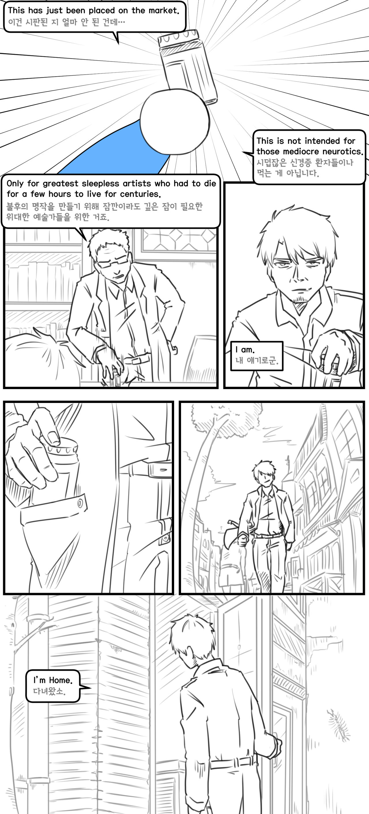 Lolita Comicalized #08 | 만화로 쉽게 읽는 롤리타 #08 page 9 full