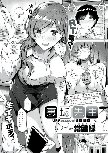 [Tokiwa Midori] Ura-account Sensei (COMIC ExE 24) [English] [Digital] cover