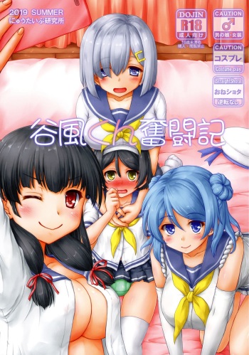 [Newtype Kenkyuujo (Kotowari)] Tanikaze-kun Funtouki (Kantai Collection -KanColle-) [Digital] cover