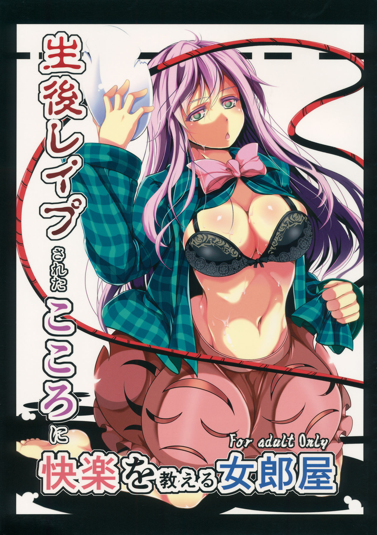 Seigo Rape Sareta Kokoro ni Kairaku o Oshieru Jorouya page 1 full