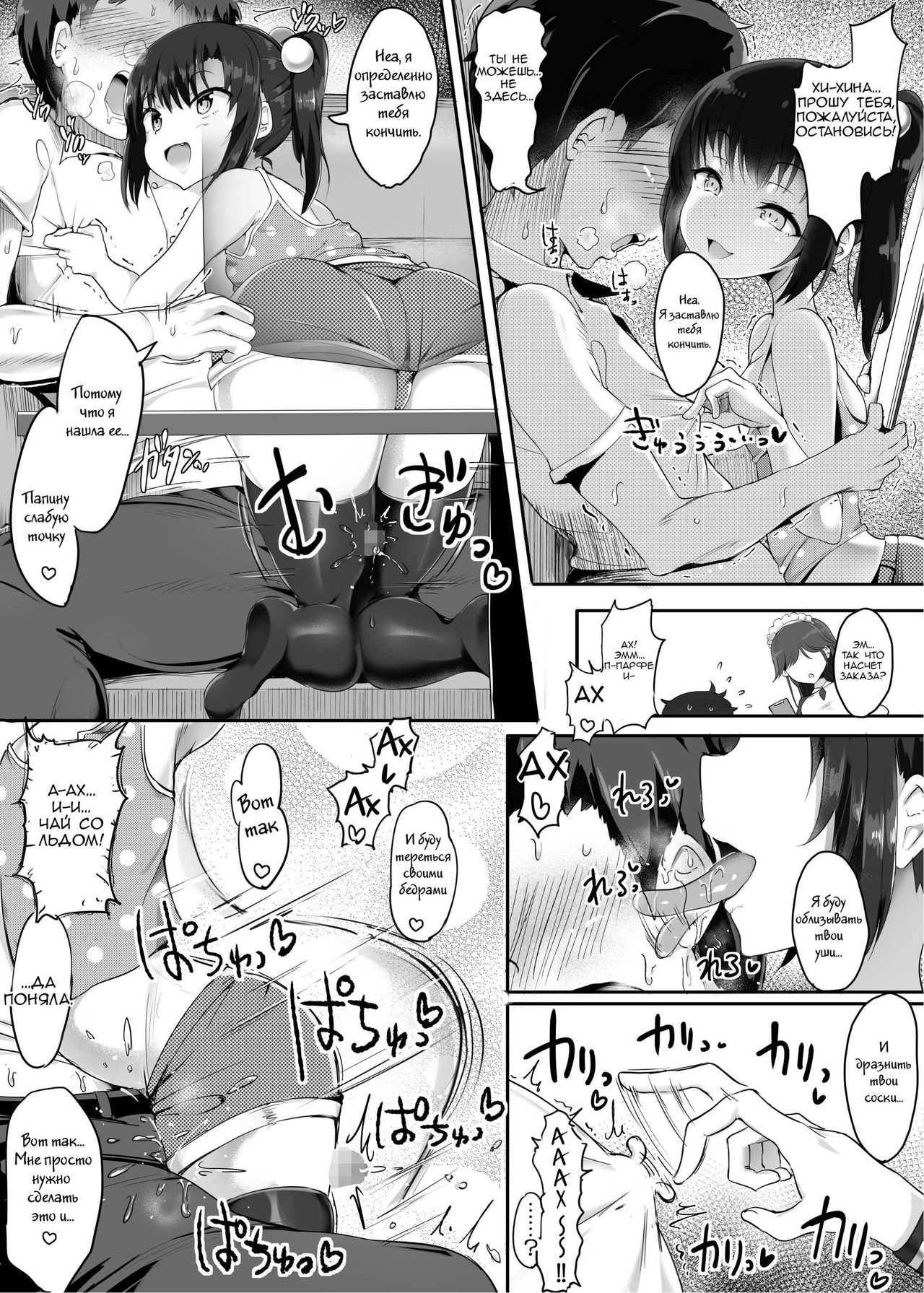 Papa no Jakuten Mitsuketa page 12 full