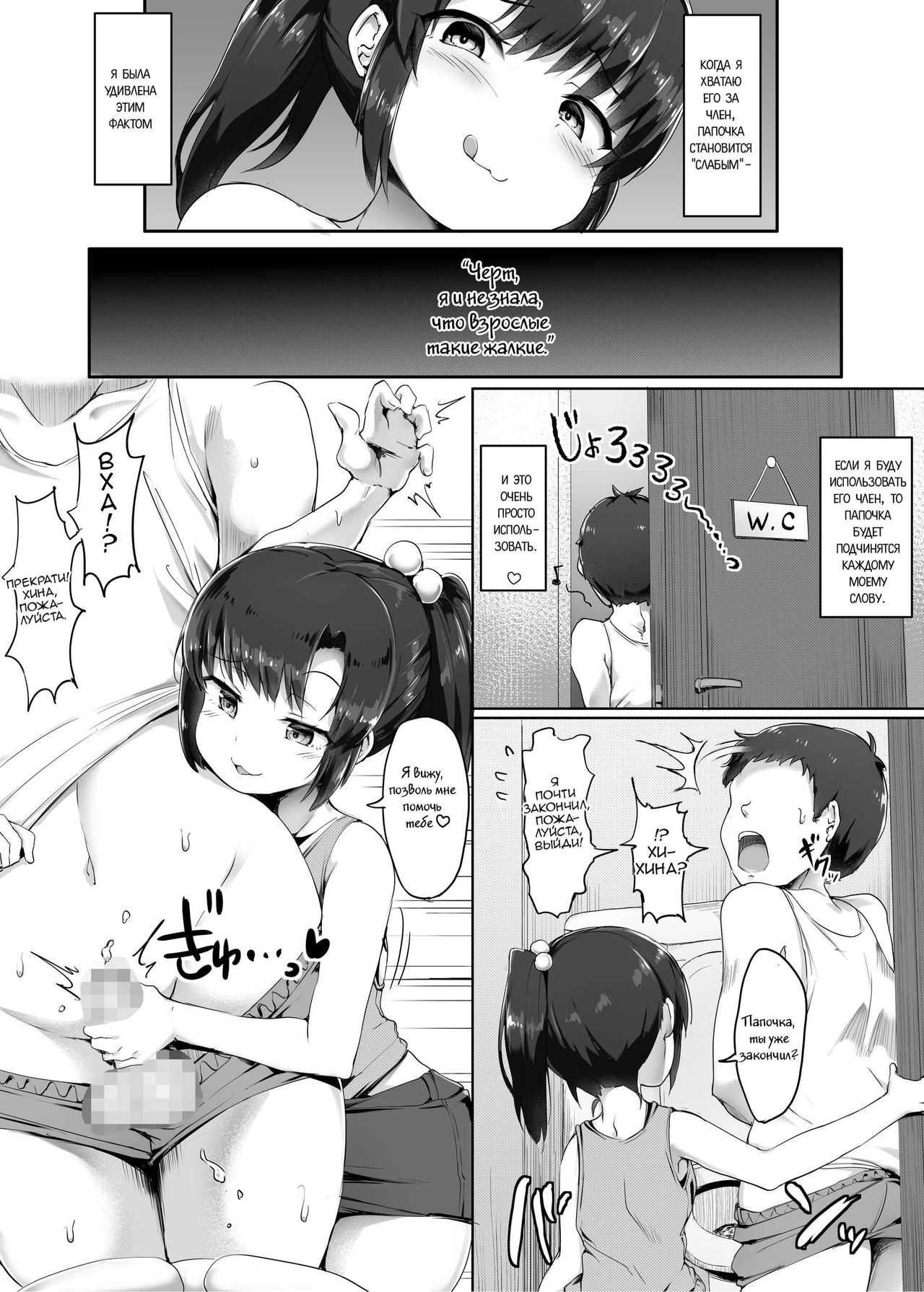 Papa no Jakuten Mitsuketa page 5 full