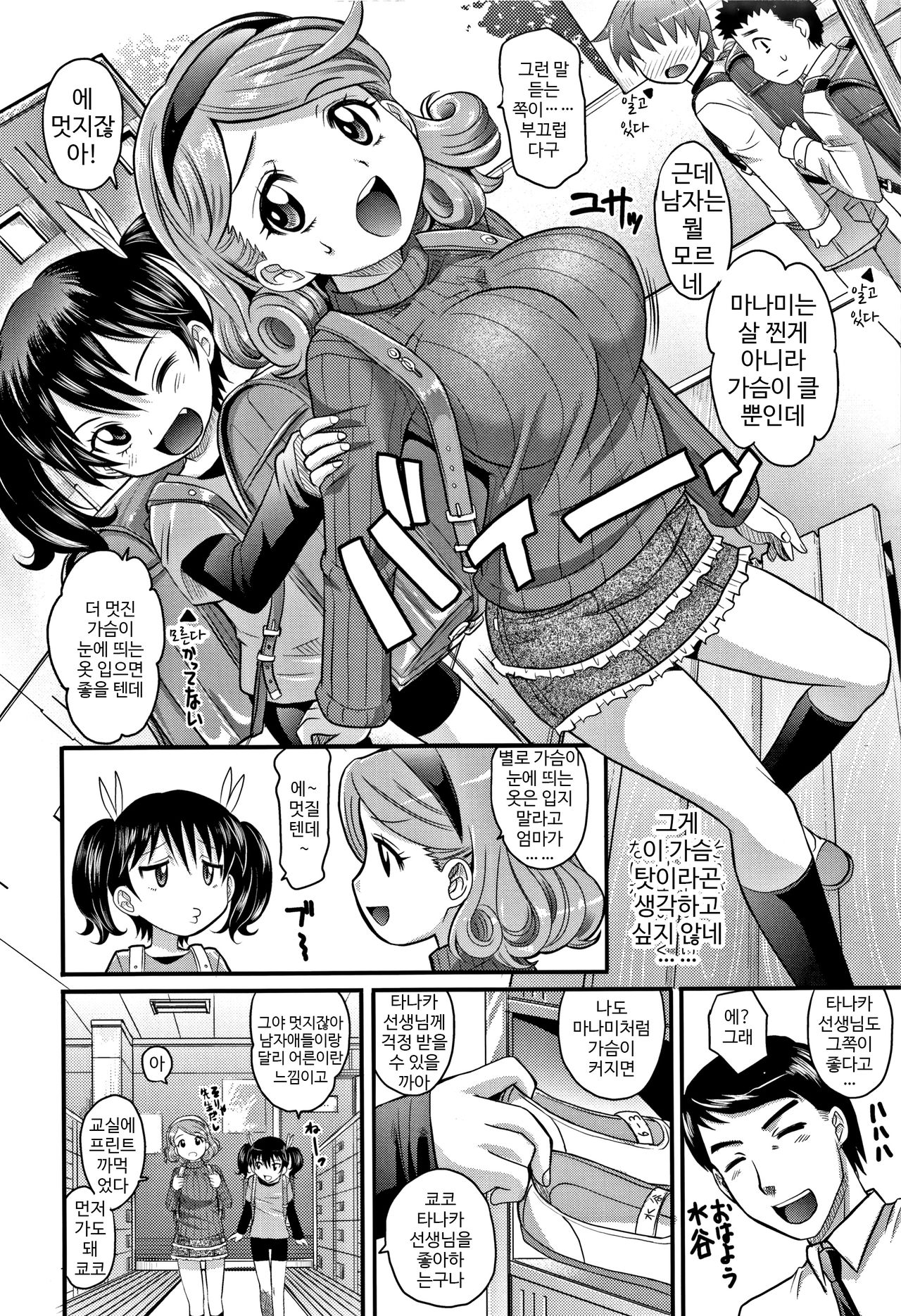 Otona Nano de! page 2 full
