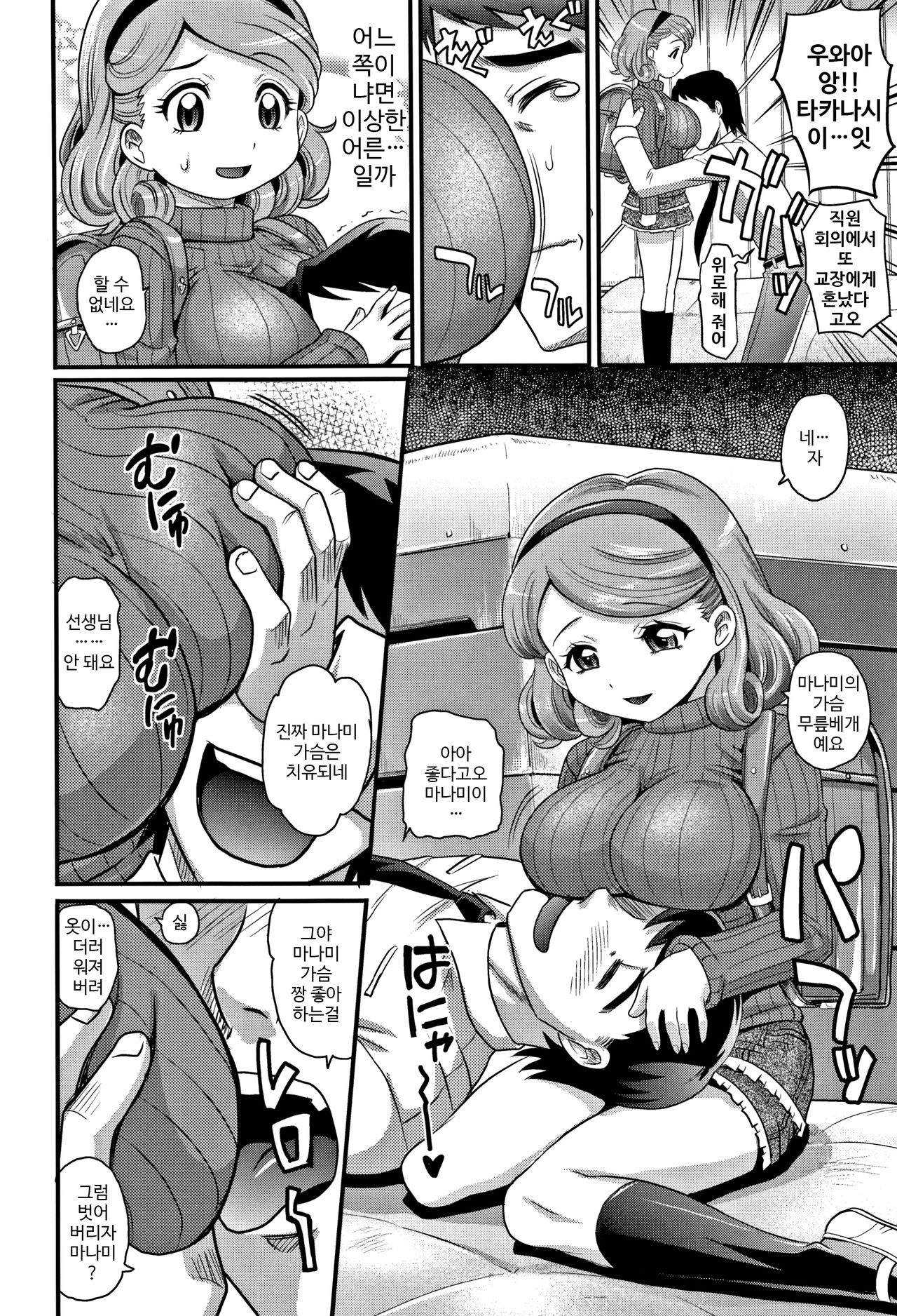 Otona Nano de! page 4 full