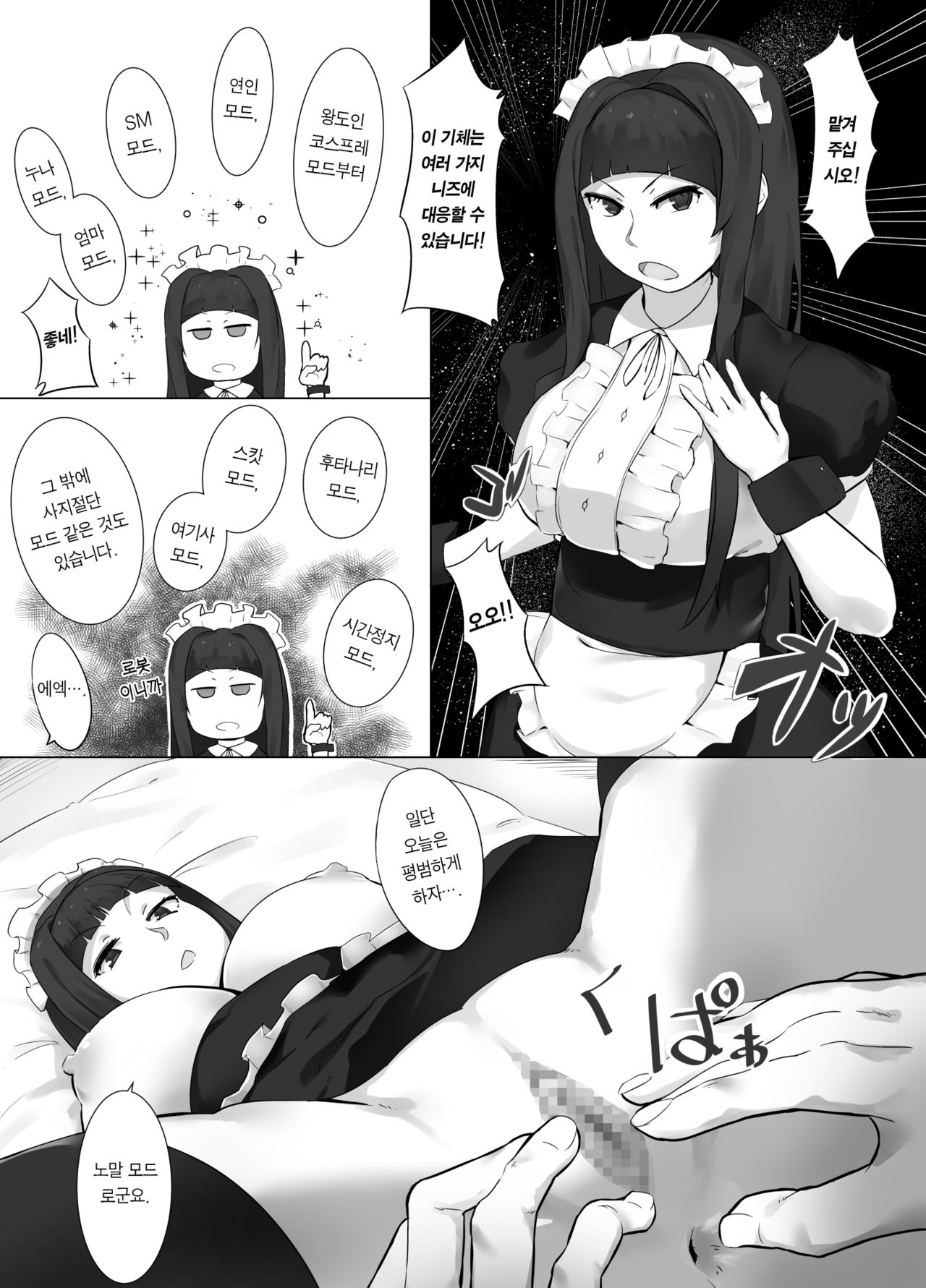 Maid Magrobo | 메이드 무표정 로봇 page 12 full