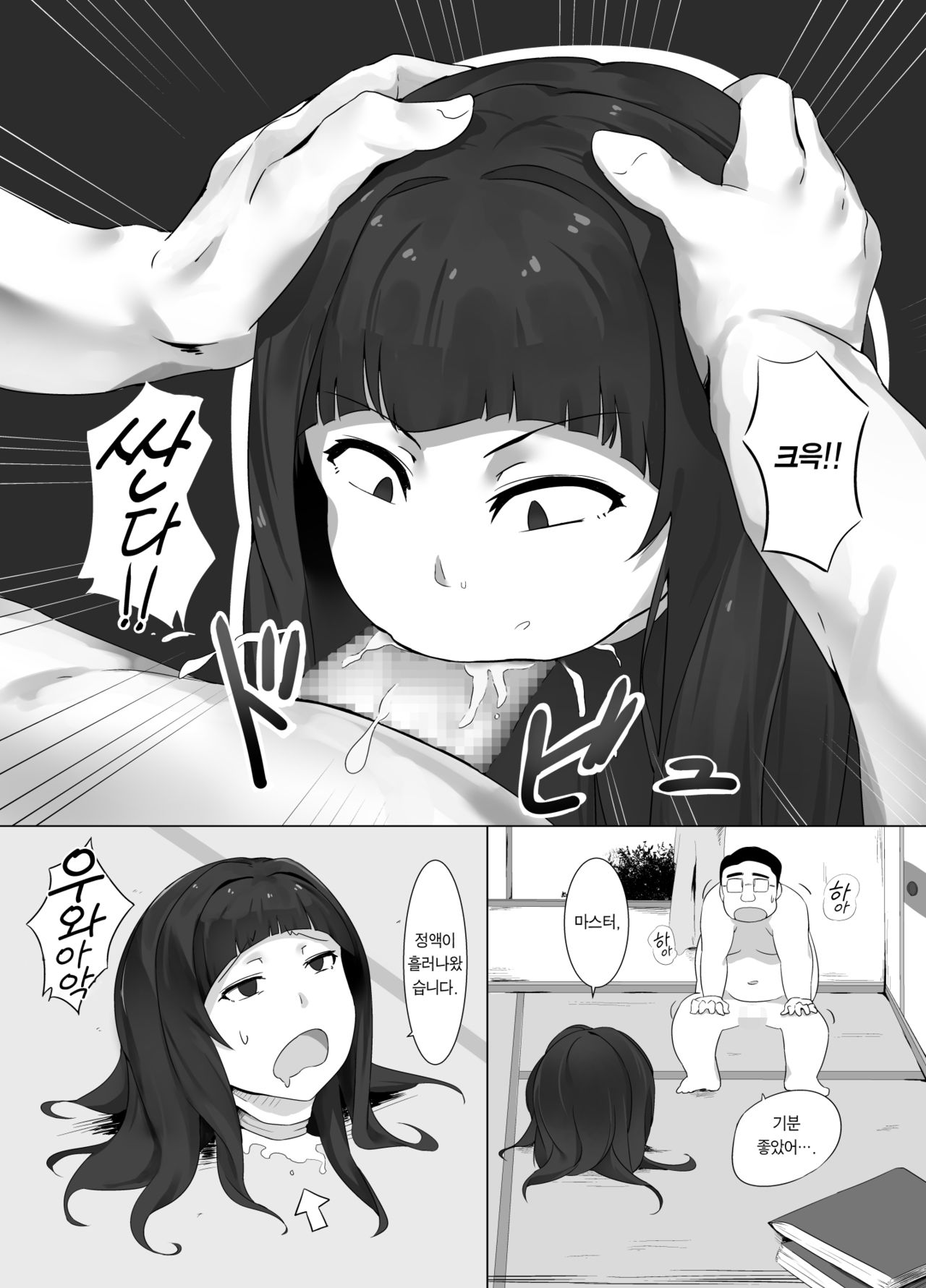 Maid Magrobo | 메이드 무표정 로봇 page 7 full